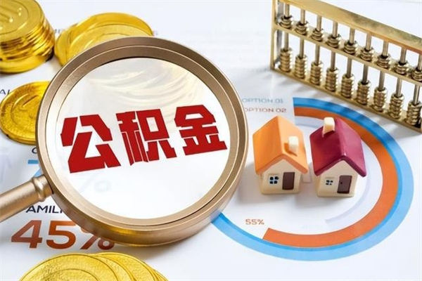 呼伦贝尔我的公积金有17000能取多少（公积金必须满2万才能用吗）
